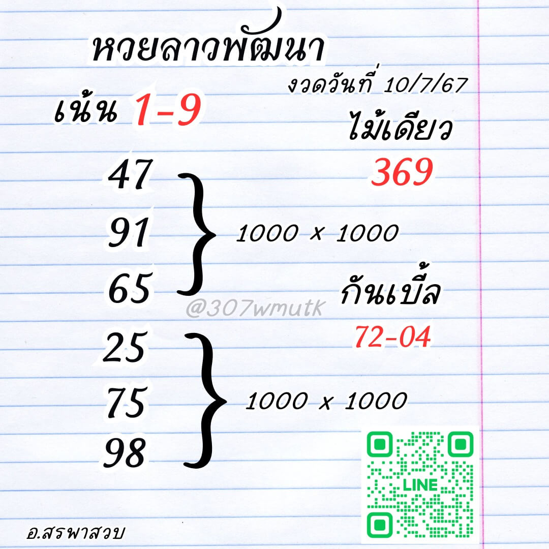 หวยลาว 10-7-67 ชุด7