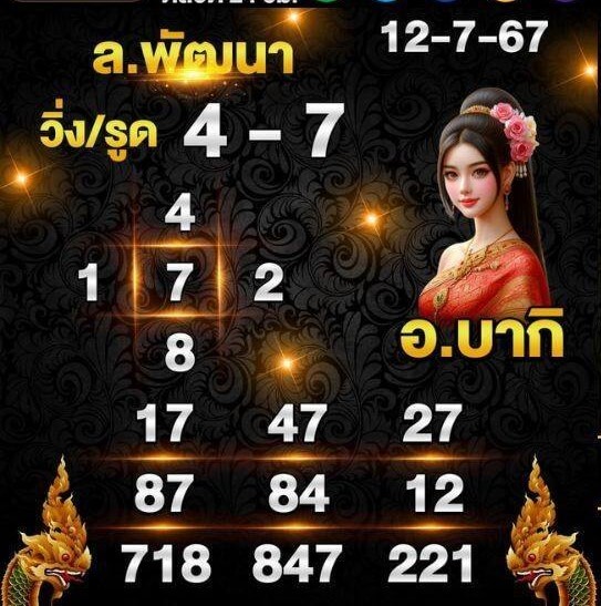 หวยลาว 12-7-67 ชุด6