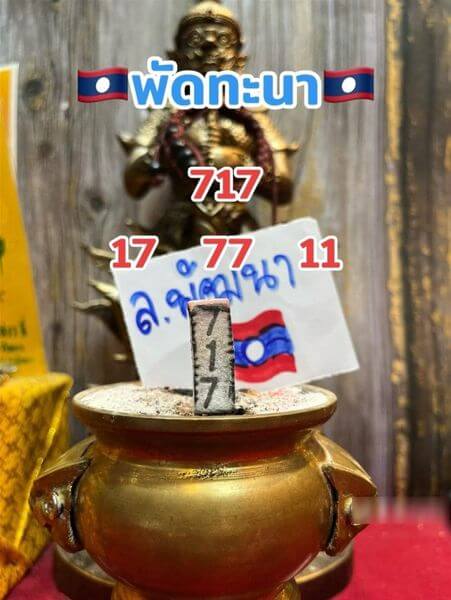 หวยลาว 17-7-67 ชุด4