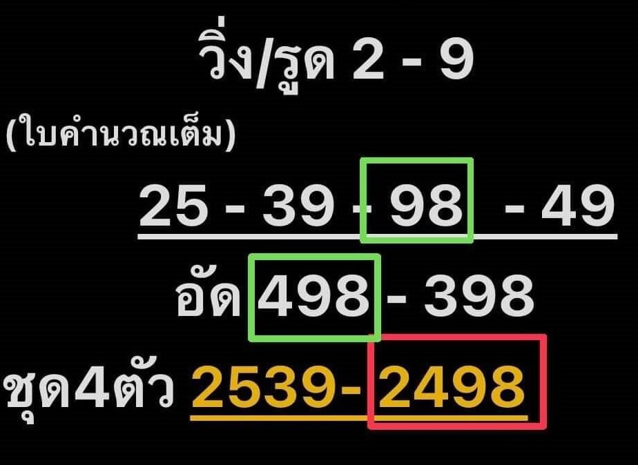 หวยลาว 19-7-67 ชุด8