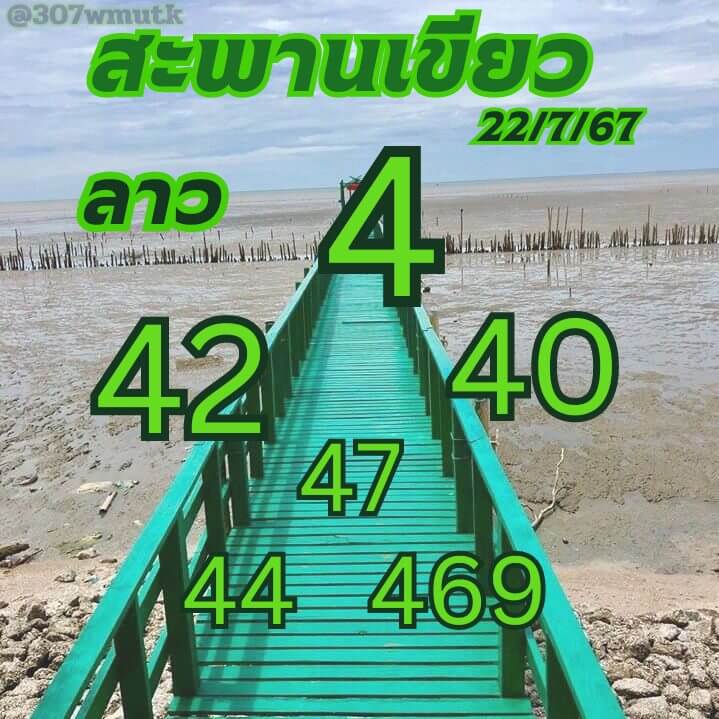 หวยลาว 22-7-67 ชุด8