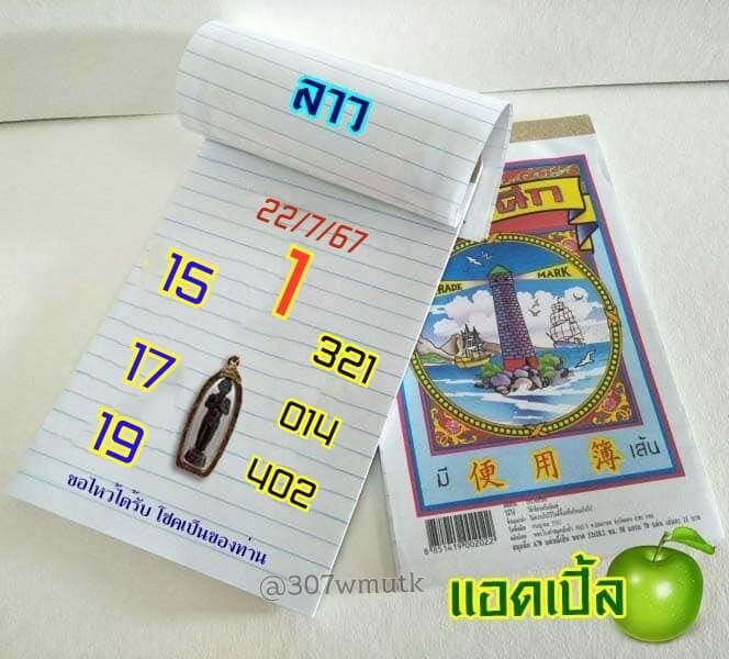 หวยลาว 22-7-67 ชุด9