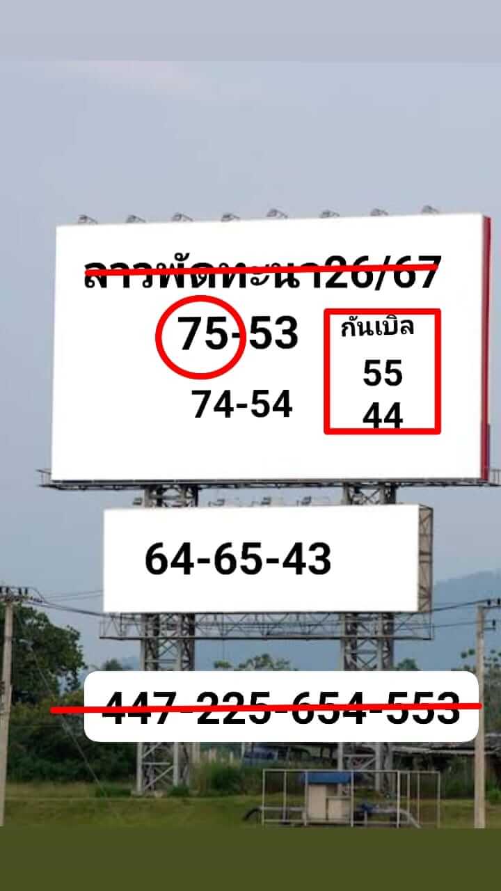 หวยลาว 26-7-67 ชุด10