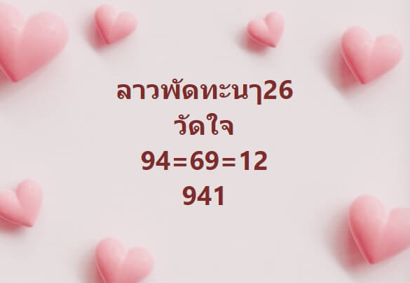 หวยลาว 26-7-67 ชุด2