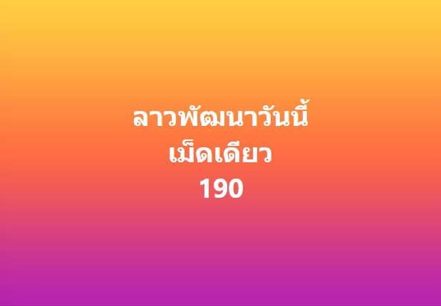 หวยลาว 26-7-67 ชุด8