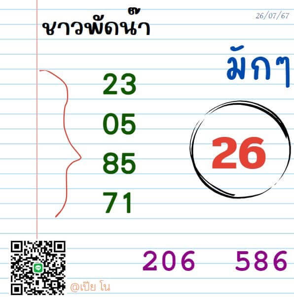 หวยลาว 26-7-67 ชุด9