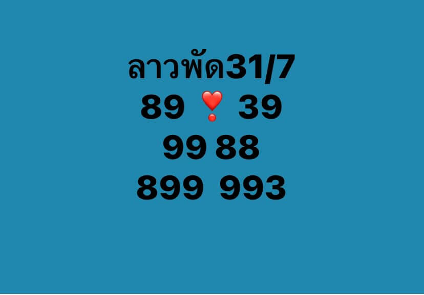 หวยลาว 31-7-67 ชุด5