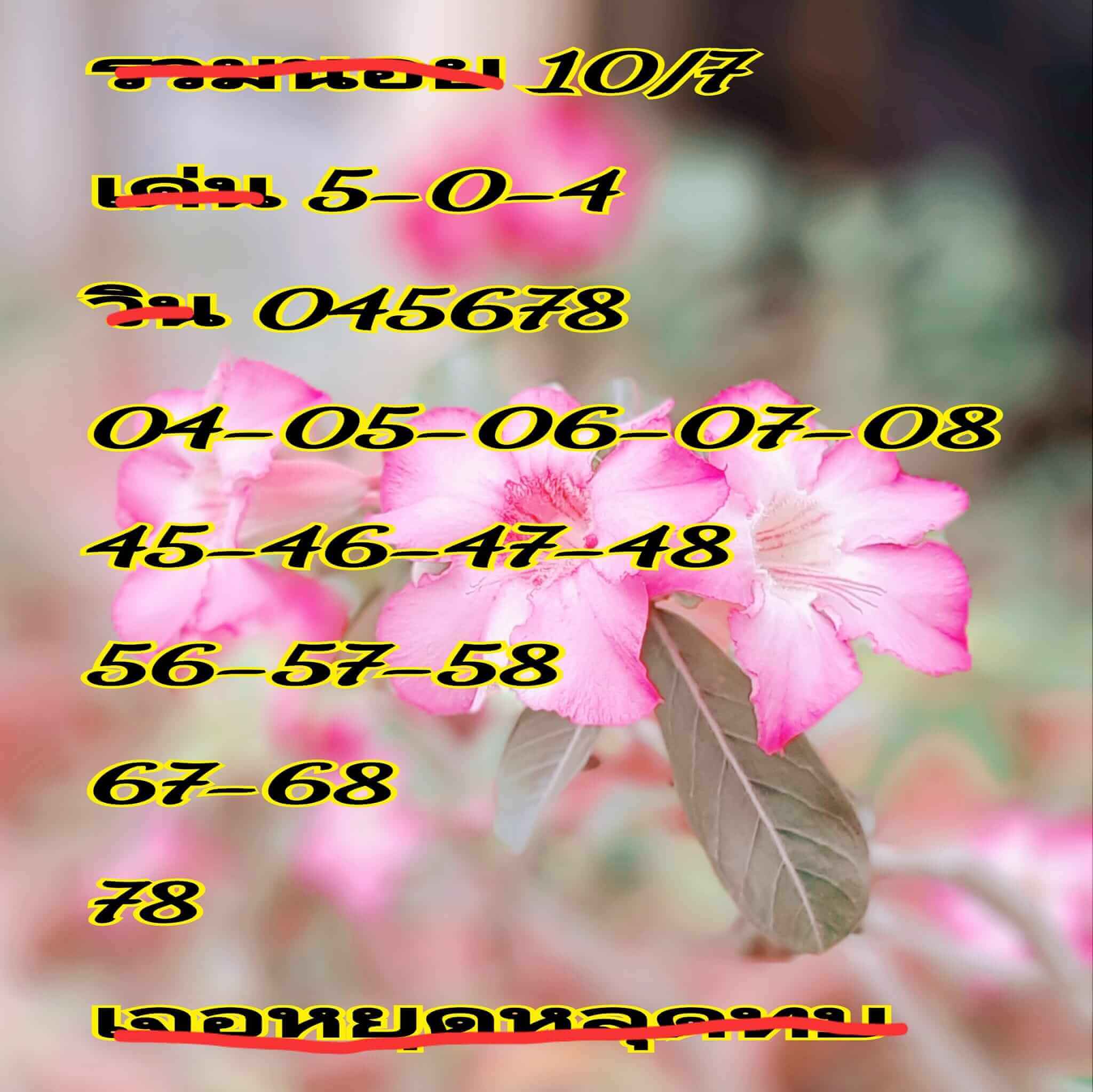 หวยฮานอย 10-7-67 ชุด10