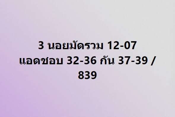 หวยฮานอย 12-7-67 ชุด2