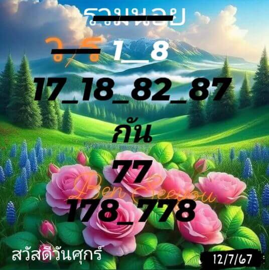 หวยฮานอย 12-7-67 ชุด8