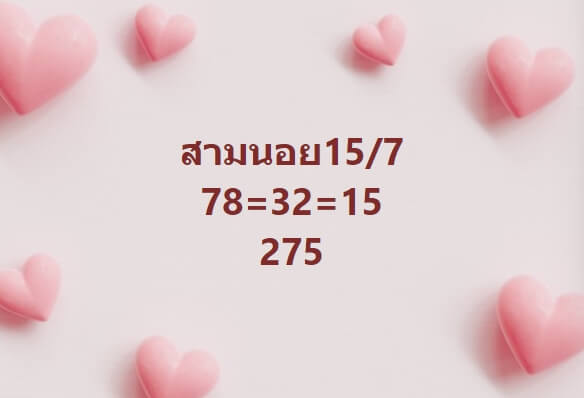 หวยฮานอย 15-7-67 ชุด2