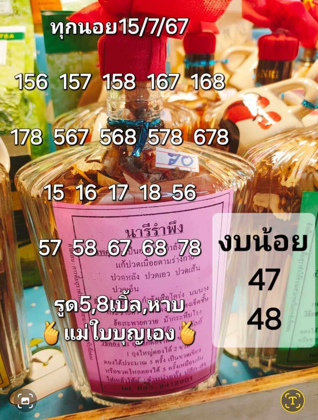 หวยฮานอย 15-7-67 ชุด6