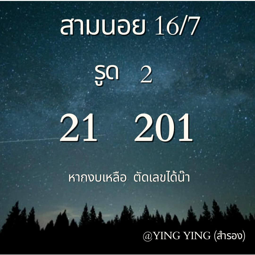 หวยฮานอย 16-7-67 ชุด1