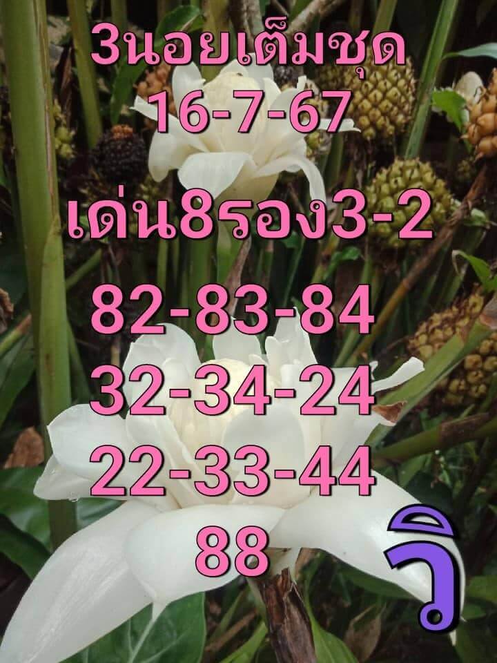 หวยฮานอย 16-7-67 ชุด5