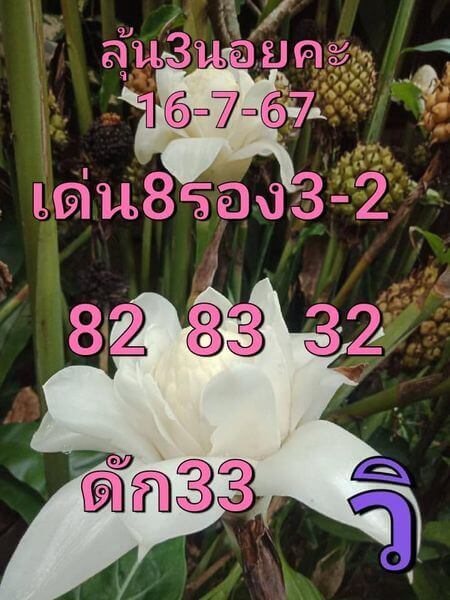 หวยฮานอย 16-7-67 ชุด6