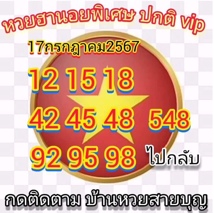 หวยฮานอย 17-7-67 ชุด8