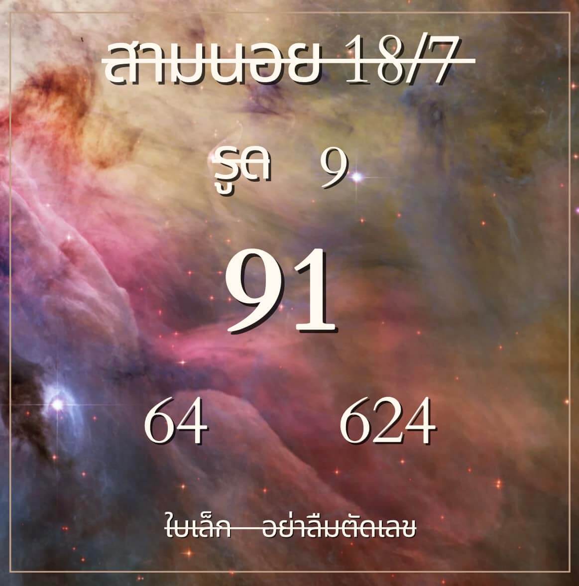 หวยฮานอย 18-7-67 ชุด6