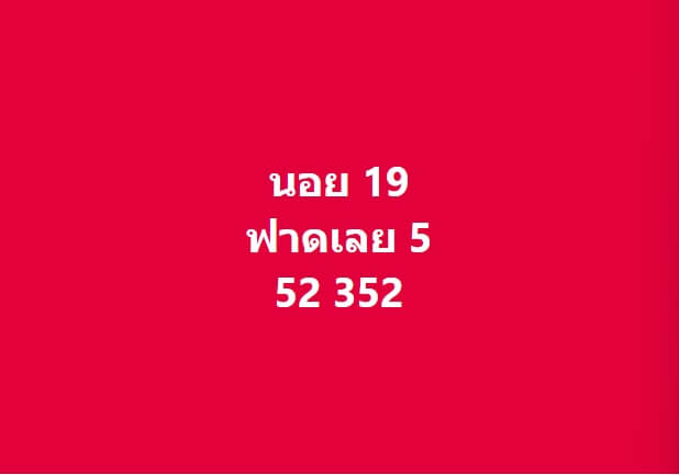 หวยฮานอย 19-7-67 ชุด3