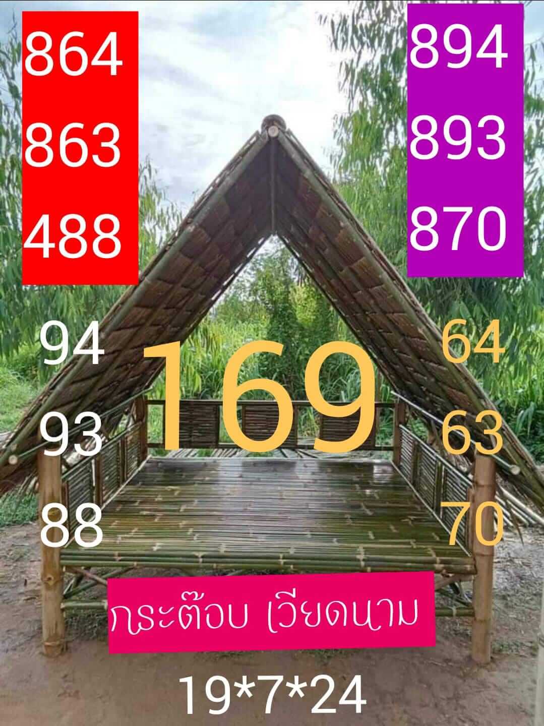 หวยฮานอย 19-7-67 ชุด4