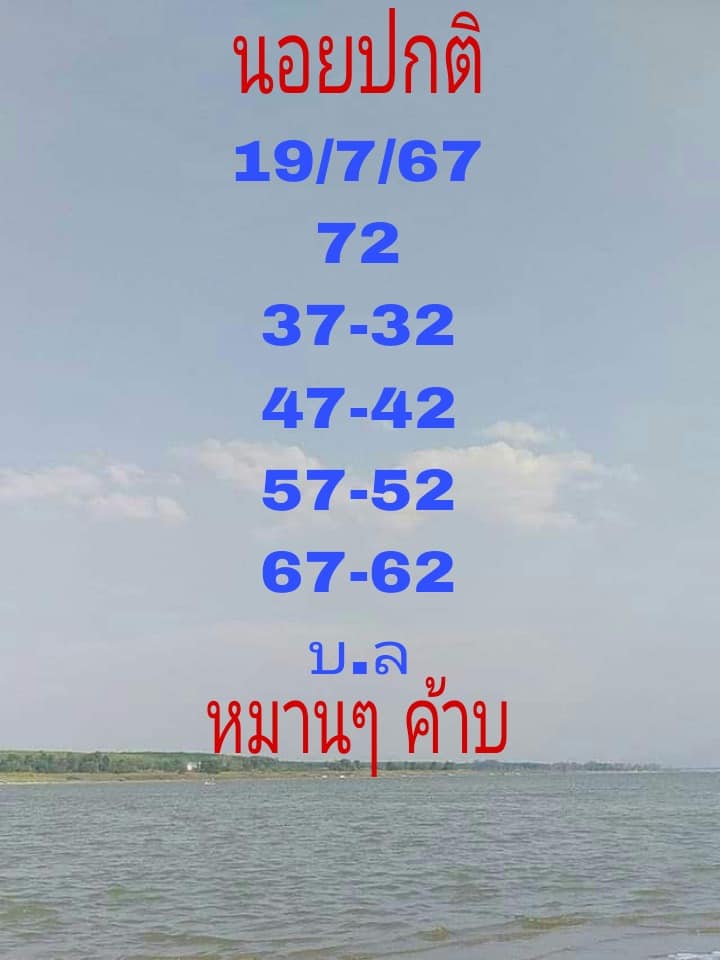 หวยฮานอย 19-7-67 ชุด5หวยฮานอย 19-7-67 ชุด5