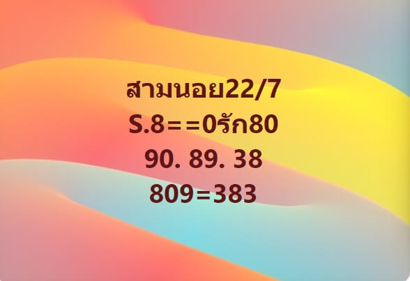 หวยฮานอย 22-7-67 ชุด1