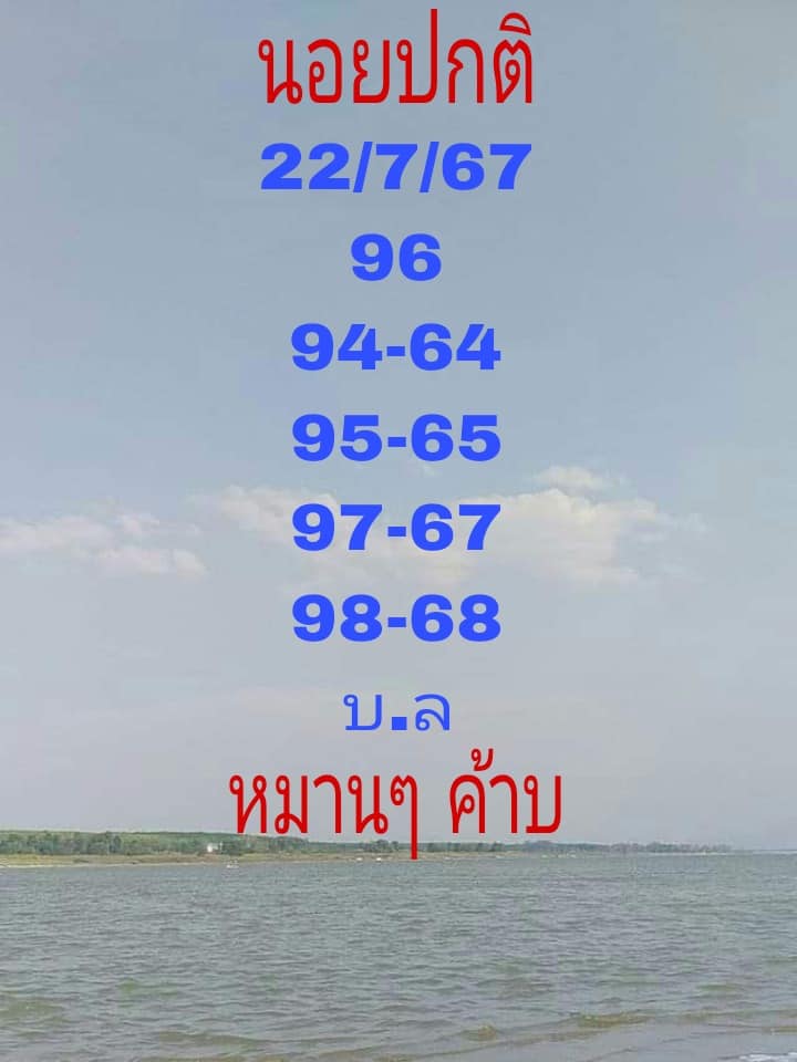 หวยฮานอย 22-7-67 ชุด6