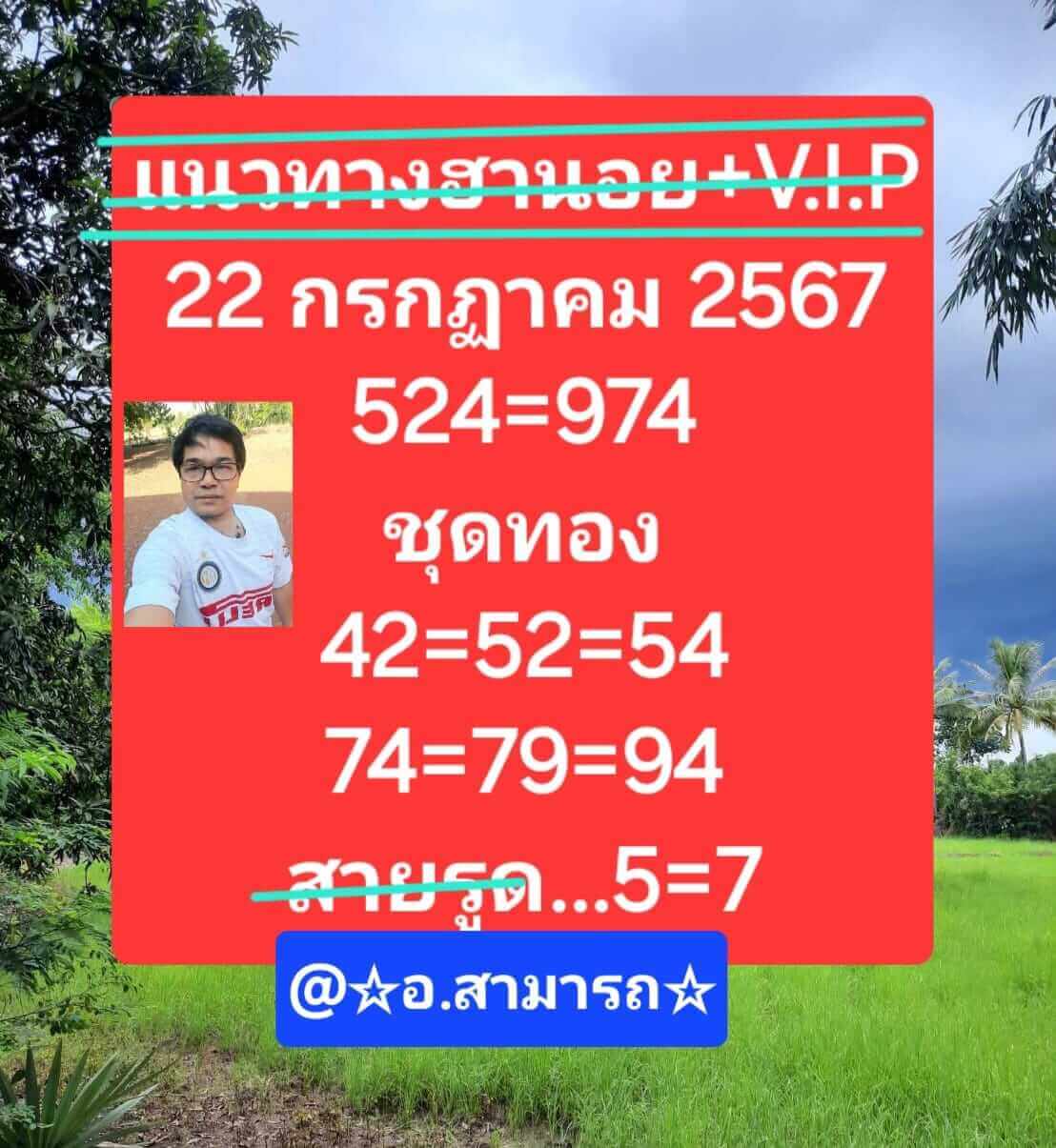 หวยฮานอย 22-7-67 ชุด7