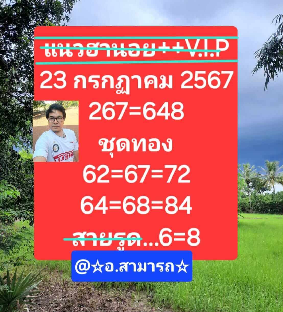 หวยฮานอย 23-7-67 ชุด10