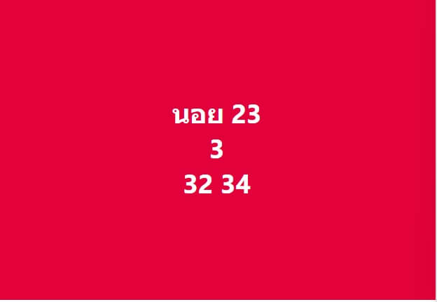 หวยฮานอย 23-7-67 ชุด2