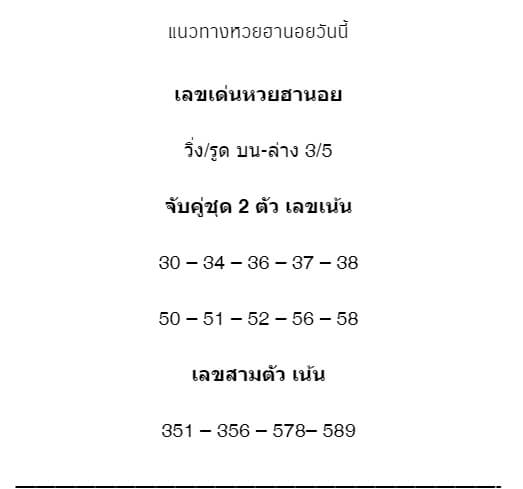 หวยฮานอย 24-7-67 ชุด10