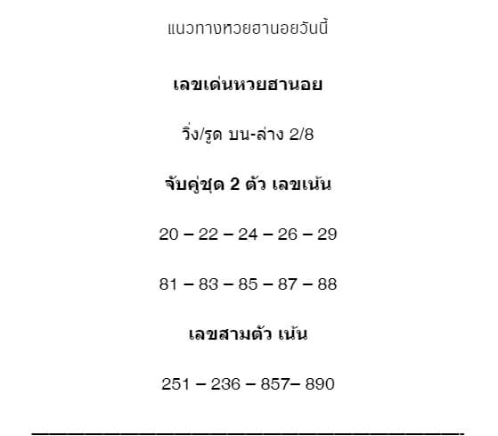 หวยฮานอย 25-7-67 ชุด10