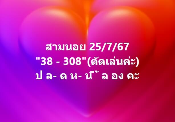 หวยฮานอย 25-7-67 ชุด7