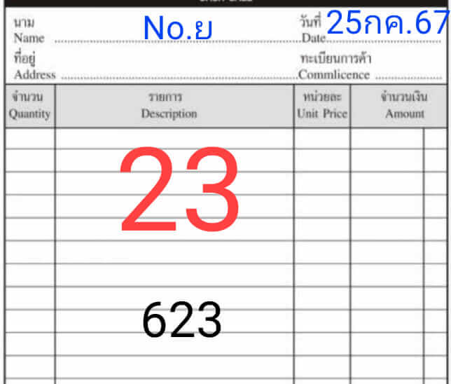 หวยฮานอย 25-7-67 ชุด9