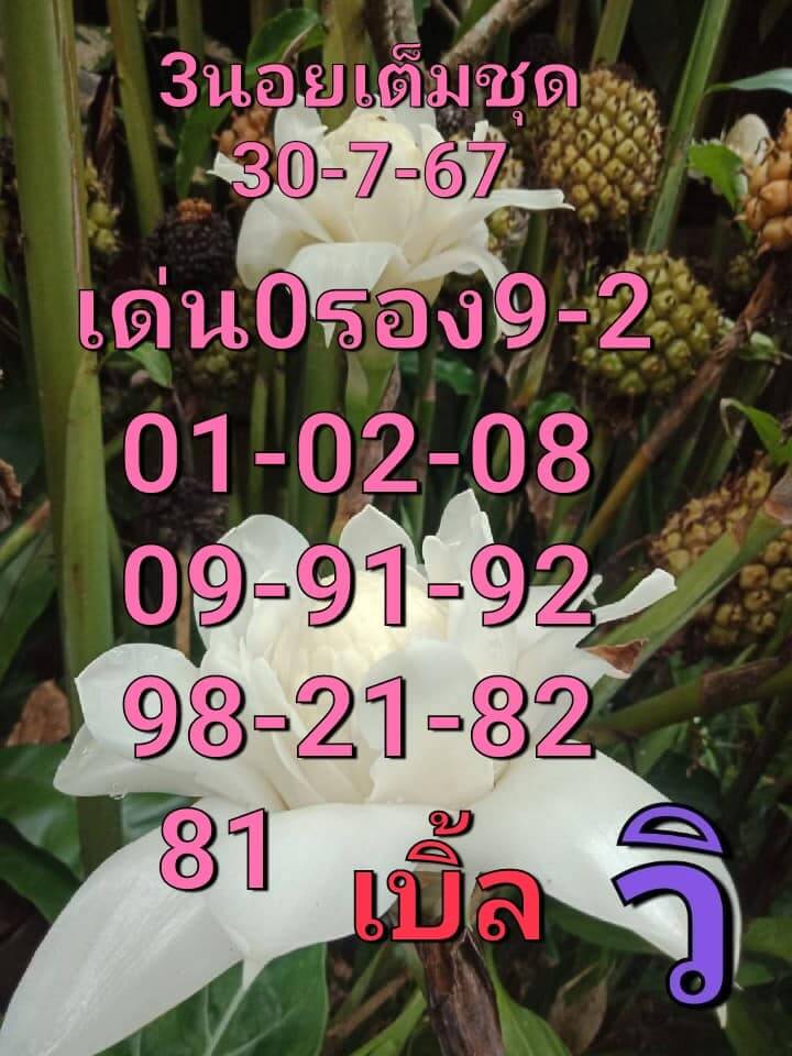 หวยฮานอย 30-7-67 ชุด2