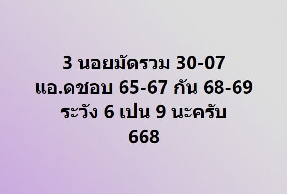 หวยฮานอย 30-7-67 ชุด4