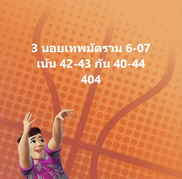 หวยฮานอย 6-7-67 ชุด1