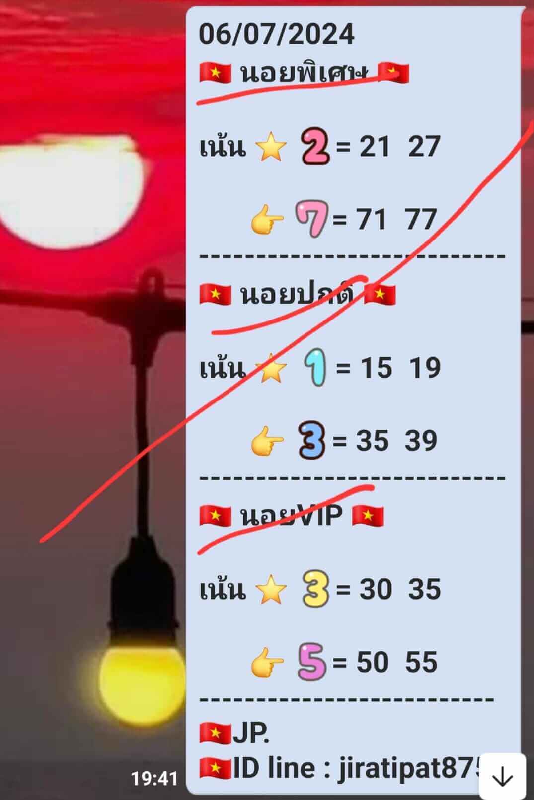 หวยฮานอย 6-7-67 ชุด4