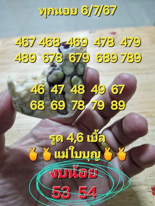 หวยฮานอย 6-7-67 ชุด5