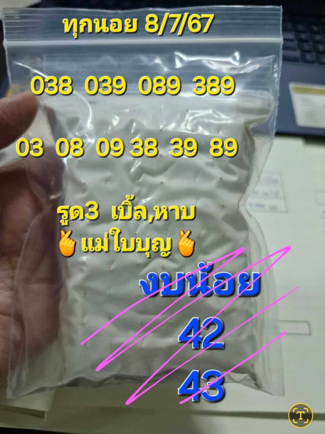 หวยฮานอย 8-7-67 ชุด6