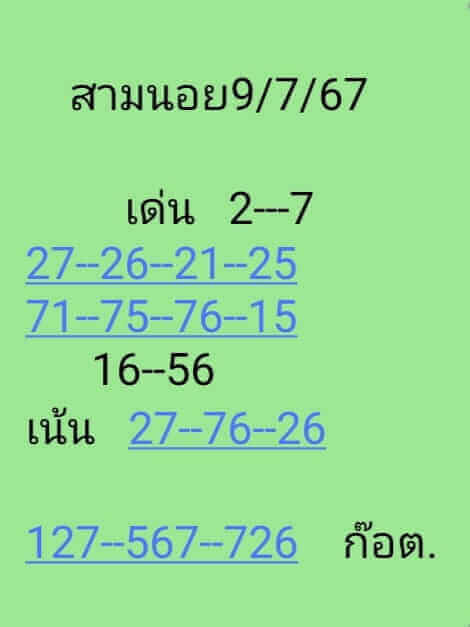 หวยฮานอย 9-7-67 ชุด10