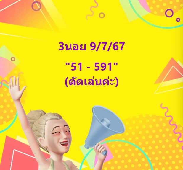 หวยฮานอย 9-7-67 ชุด4