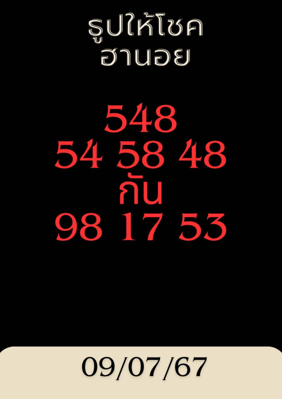 หวยฮานอย 9-7-67 ชุด5