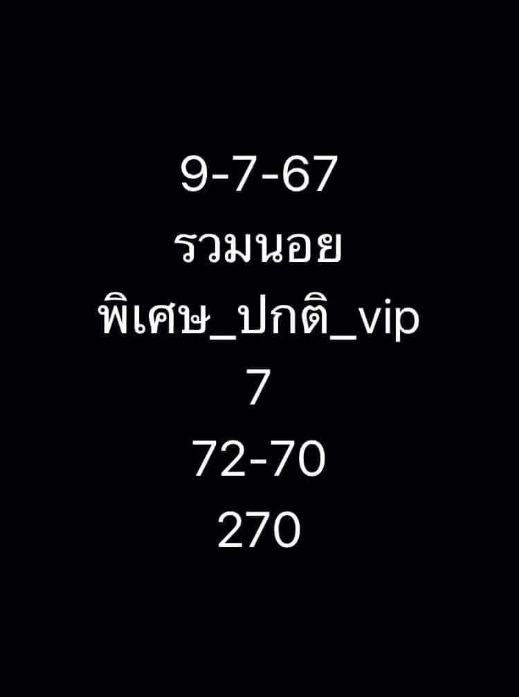 หวยฮานอย 9-7-67 ชุด6