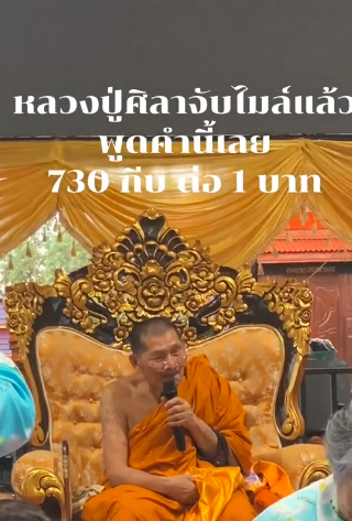 เลขเด็ดหลวงปู่ศิลา งวด 16 ก.ค. 67