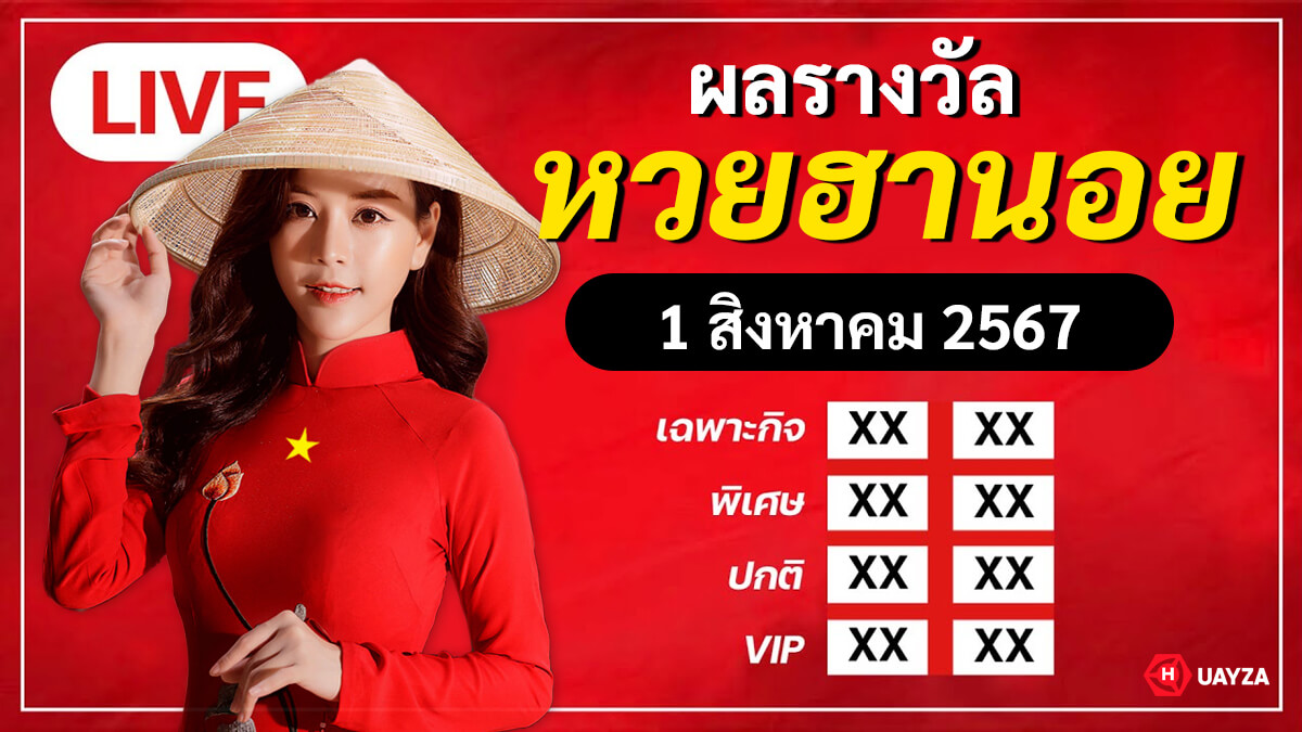 ผลหวยฮานอย-1-8-67