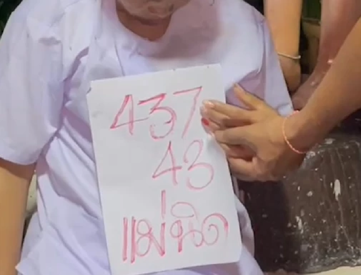 ยายตุย 16/8/97