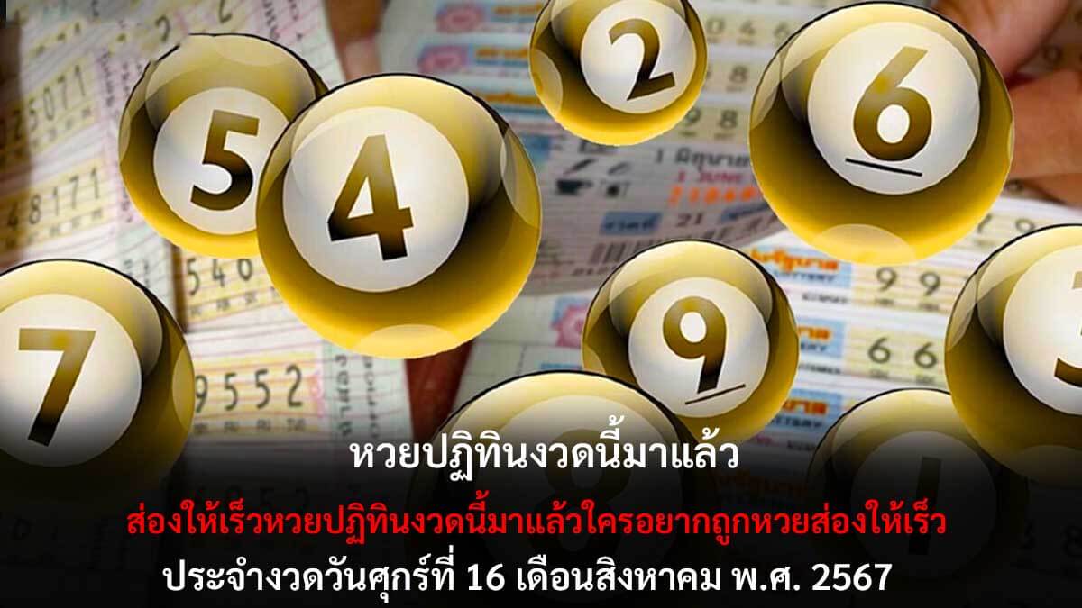 หวยปฏิทินงวด 16 8 67