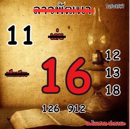 หวยลาว 12-8-67 ชุด1