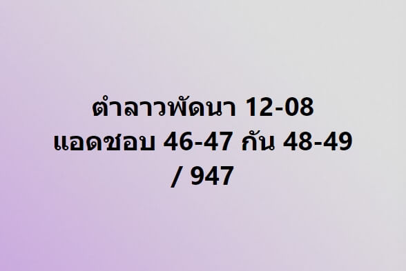 หวยลาว 12-8-67 ชุด2