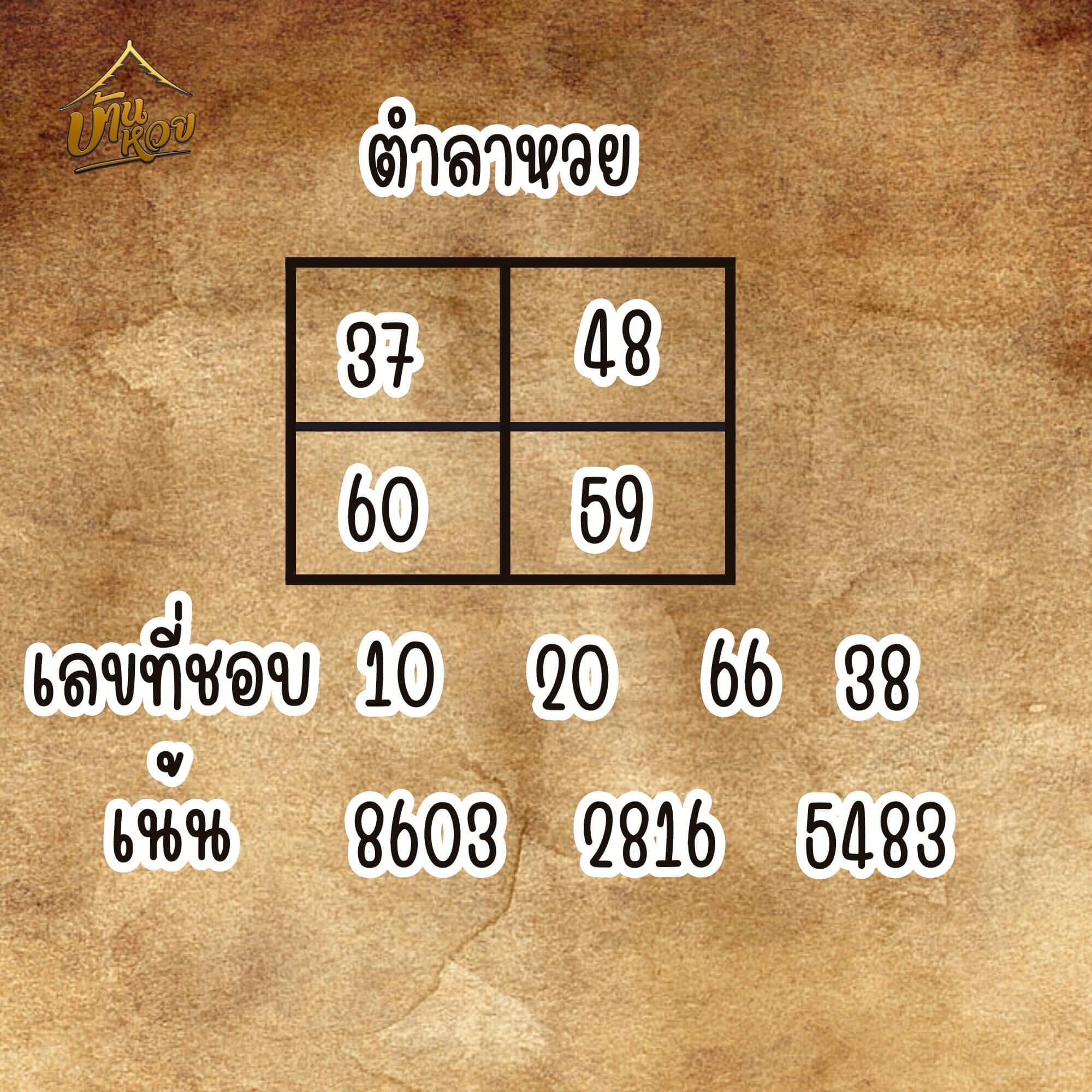 หวยลาว 16-8-67 ชุด5